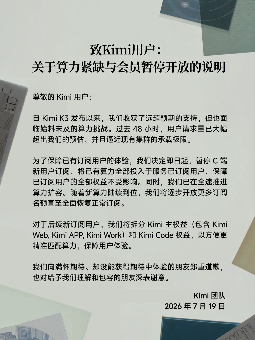 Kimi K3发布三天后暂停新会员订阅,月之暗面称算力已逼近极限